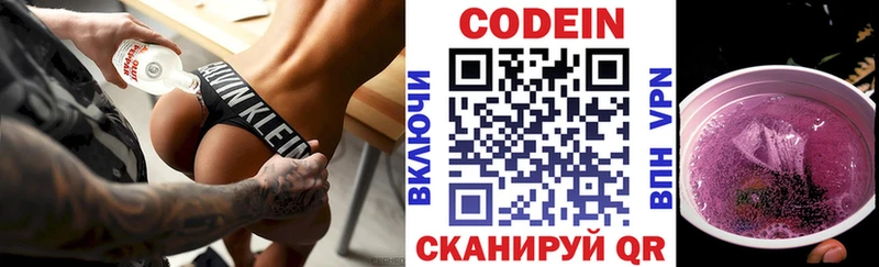 Codein Purple Drank  Полярные Зори 